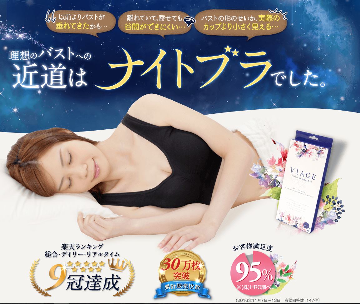 viageビューティアップナイトブラ